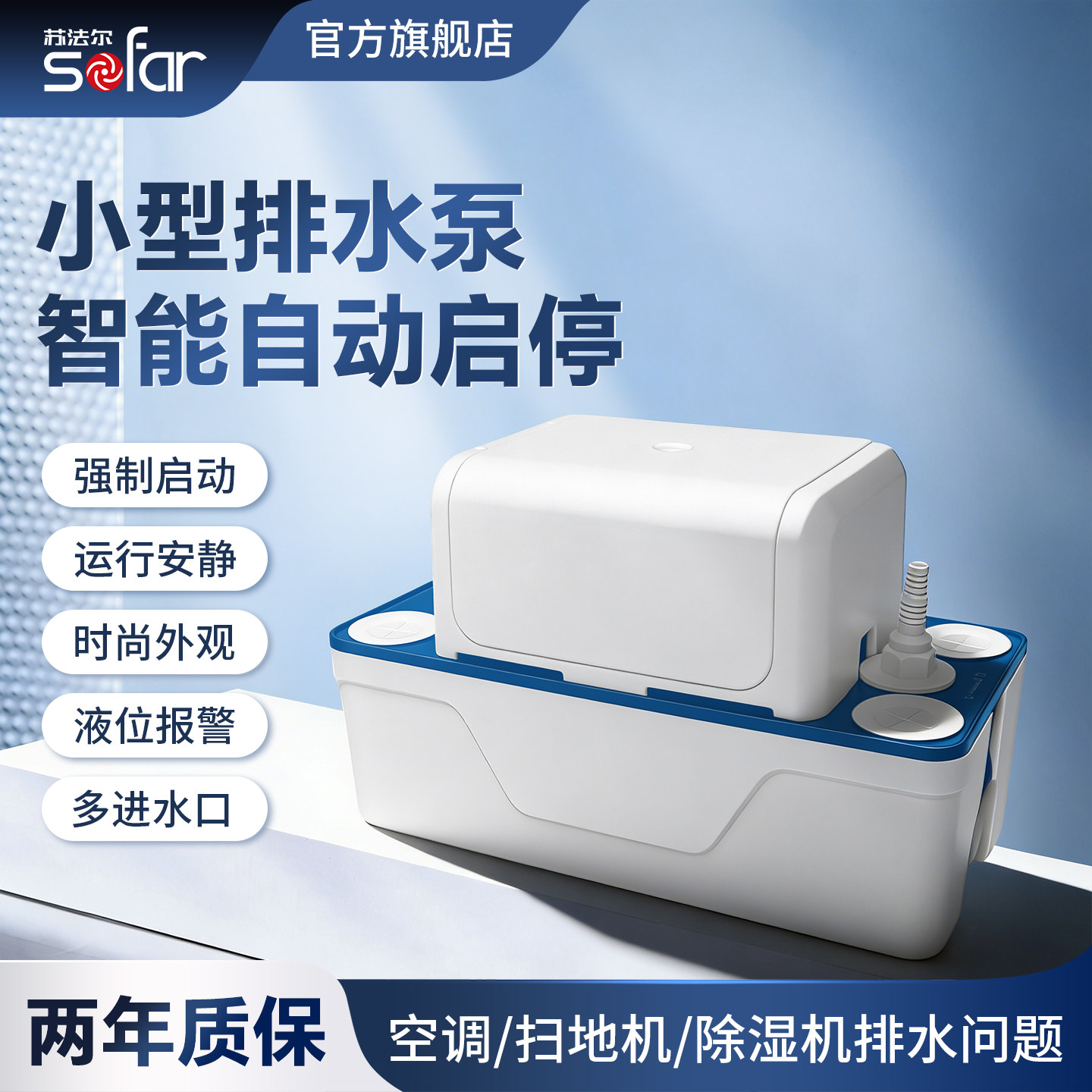 苏法尔空调排水泵家用全自动冷凝水提升泵除湿机小型自动提升器