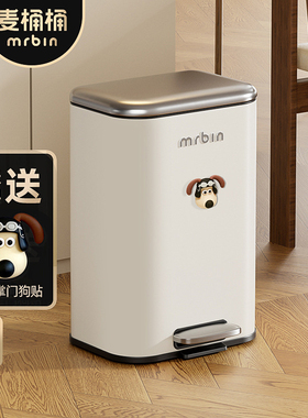 麦桶桶mrbin垃圾桶家用厨房客厅卫生间大容量新款带盖脚踏高颜值