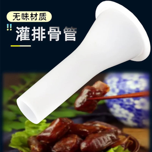 灌排骨管肠管手工灌香肠器排骨肠工具四川灌排骨肠管大口径漏斗