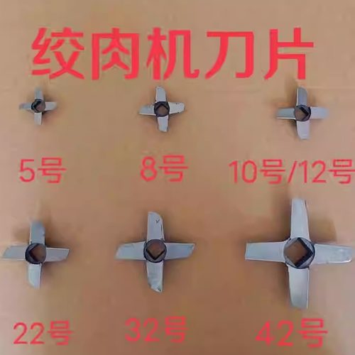 锰钢家用十字刀片42号牛羊切骨机