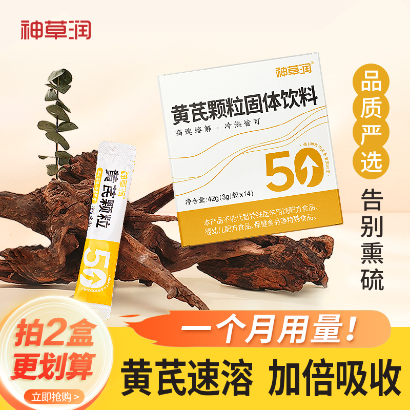 黄芪颗粒滋补养生茶3秒冲泡