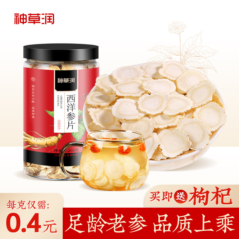 西洋参片花旗参切片官方旗舰店特级泡水东北长白山含片神草润500g