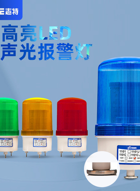 LTE-1101J旋转式声光警报灯磁吸闪烁灯LED警示爆闪灯220VDC24V12V