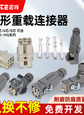 矩形重载连接器HDC-HA-003/46针8防水航空插头插座热流道公母对插