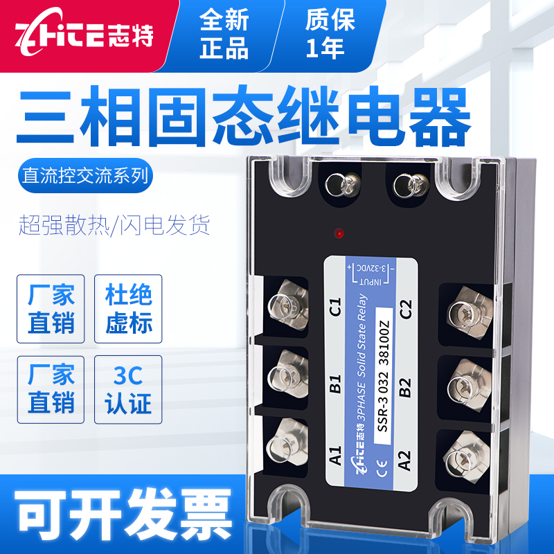 三相直流固态继电器SSR-38100A/40A/60A/80A/120A/150A/200A/380V-封面