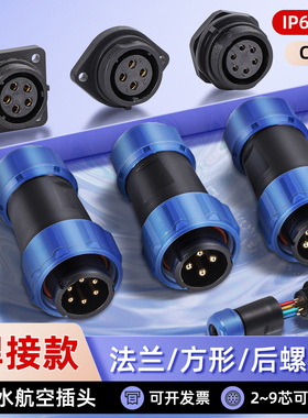 焊接款防水航空插头SD13/16/20工业插座3芯4-5公母对接电缆连接器