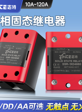志特单相固态继电器SSR-25DA10A60A80直流控交流380V24V220VD4840