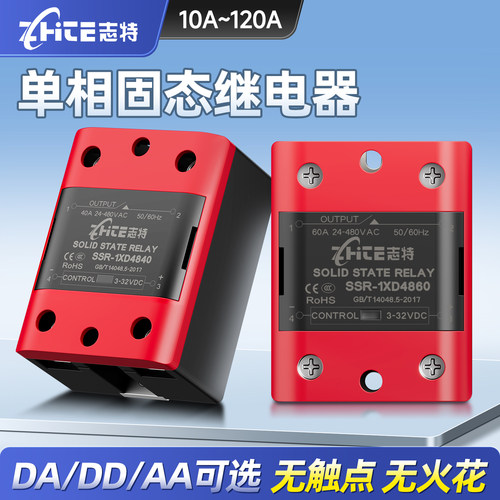 志特固态继电器SSR-25DA10A60A80