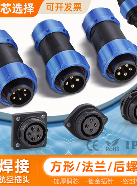 焊接款航空插头SD13/16/20/28工业插座3芯4-5公母对接电缆连接器