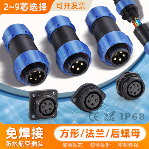 焊接款防水航空插头SD13/16/20