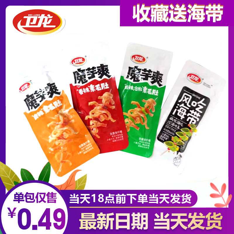 正品卫龙魔芋爽新日期辣条散装超市同款香辣魔芋丝素毛肚休闲零食