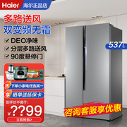 Haier refrigerator 537L liter home-to-door double-door air-cooled frost-free double inverter power saving commander-in-chief refrigerator flagship