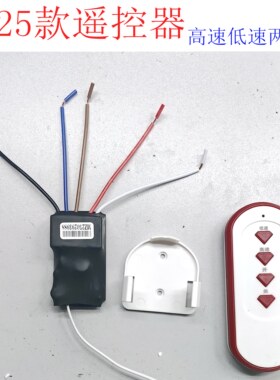 通用高中低速遥控器恒温控制箱