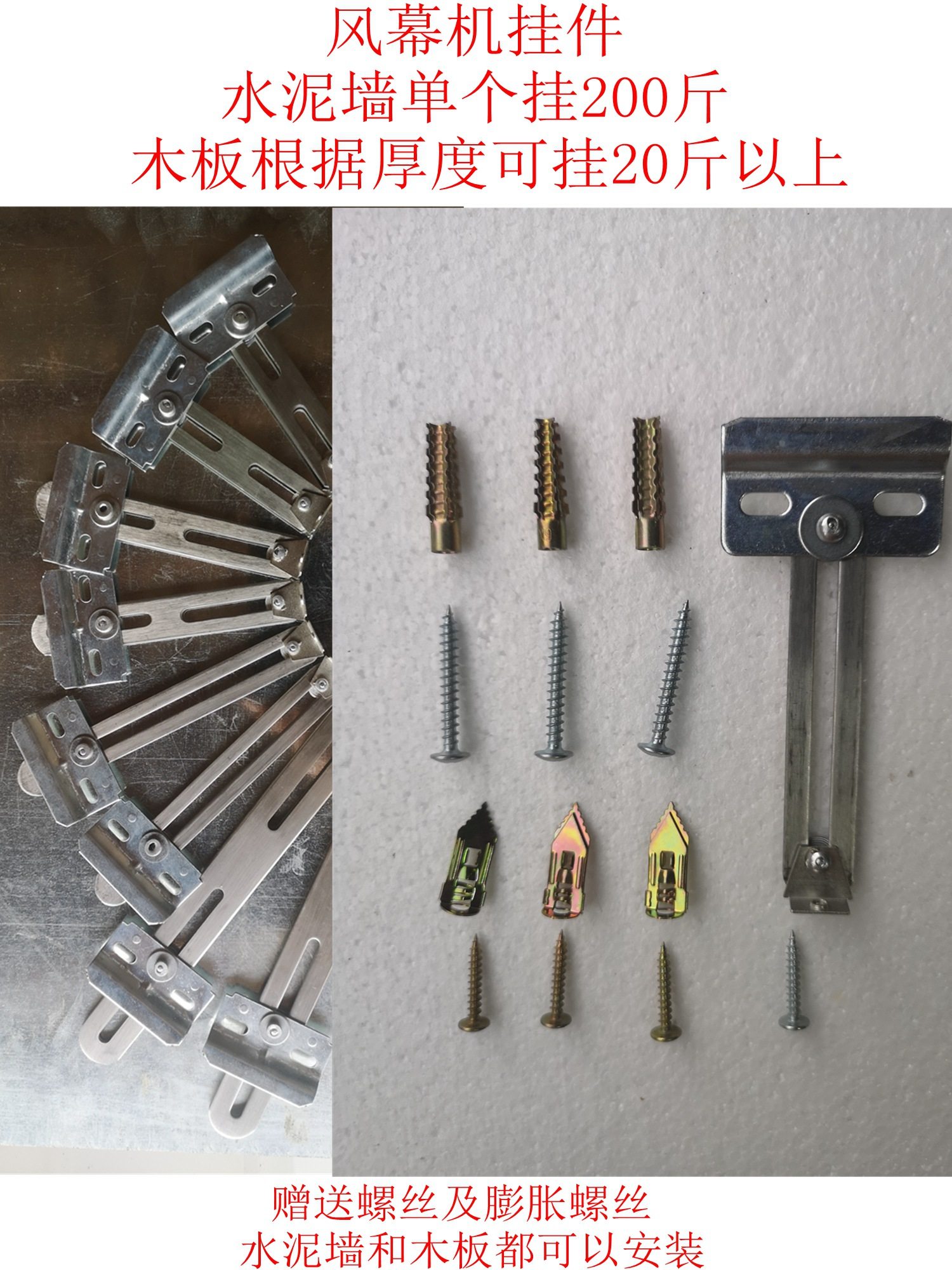 风幕机挂板代替品安装挂件配件图片