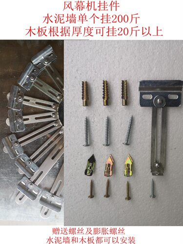 风幕机挂板代替品安装挂件配件