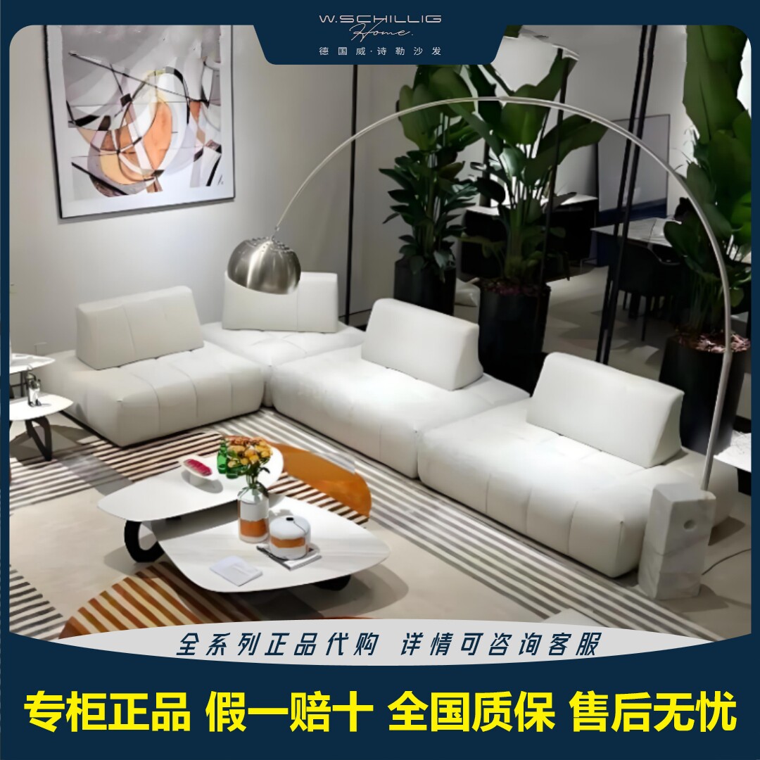 【W.Schillig】德国威诗勒沙发88019 88037 88010 全系列专柜正品