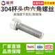 普贤 M12 304不锈钢杯头内六角螺丝批发DIN912圆柱头加长螺栓全牙
