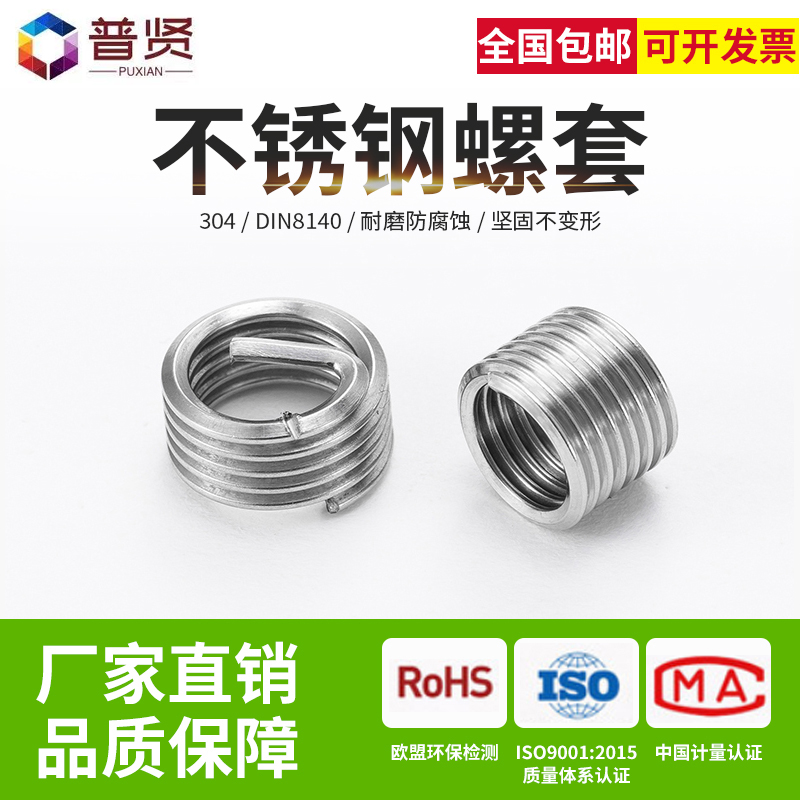 304螺套M6M8M10M12不锈钢钢丝牙套钢丝螺套螺纹护套螺套螺纹保护