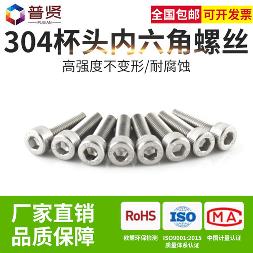普贤M8 304不锈钢杯头内六角螺丝钉批发DIN912圆柱头加长螺栓全牙