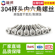 普贤M8 304不锈钢杯头内六角螺丝钉批发DIN912圆柱头加长螺栓全牙