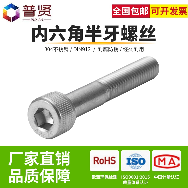 普贤 316 912半牙内六角M5M6不锈钢半牙圆柱头杯头内六角螺丝批发