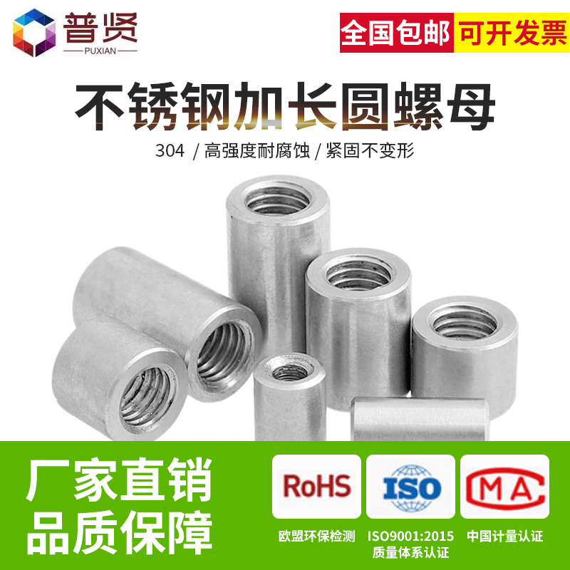 304不锈钢加长螺母加厚圆接头螺帽圆型丝杆接头螺丝帽M6M8M10M12