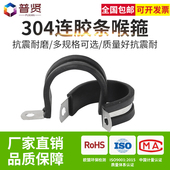 304不锈钢连胶条喉箍U型固定夹管夹电缆电线连胶条卡箍橡胶减震抱