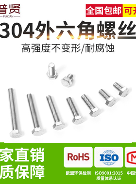 普贤M22 304不锈钢外六角螺丝加长全牙螺栓螺钉大全 DIN933整盒装