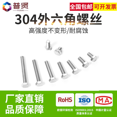 普贤M22 304不锈钢外六角螺丝加长全牙螺栓螺钉大全 DIN933整盒装