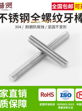 304不锈钢丝杆M8全螺纹牙棒通丝螺柱无头螺栓螺丝牙条通丝加长杆