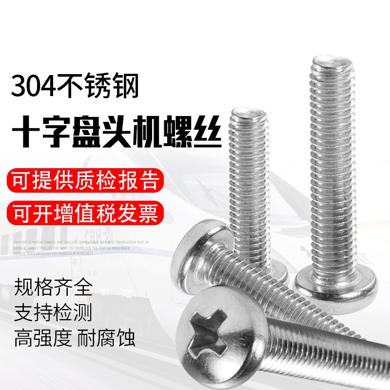 普贤M10304不锈钢元机圆头螺丝十字加长开关插座仪器螺钉螺丝批发