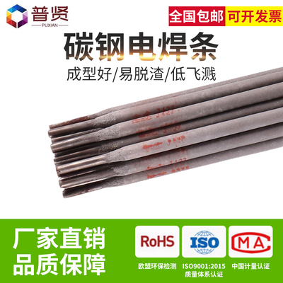 碳钢电焊条2.0/2.5/3.2/4.0mmJ422 J427 J506 J507结构碳钢电焊条