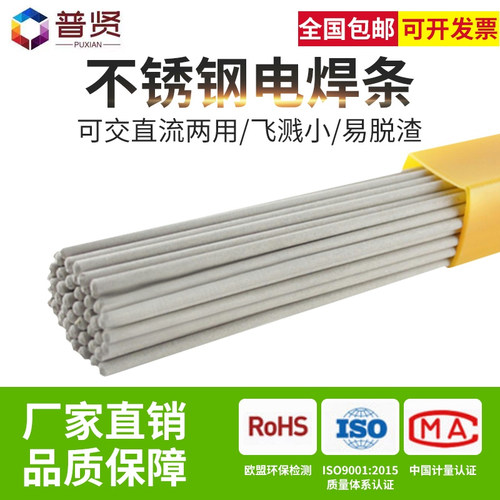 不锈钢电焊条2.5 3.2 4.0焊条A022 A102 A302 A412 A132 E2209