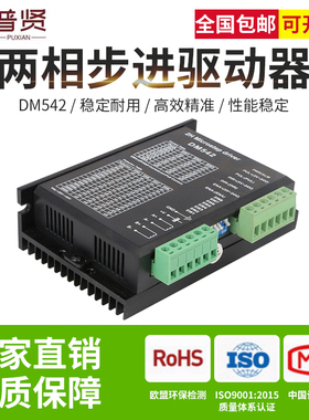 DM542两相步进驱动器步进电机驱动器控制板马达4.2A驱动模块板