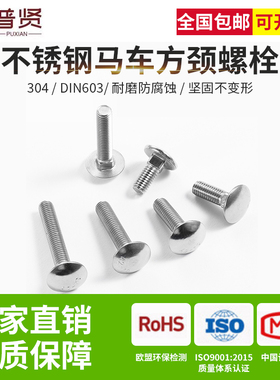 304不锈钢大头马车螺丝M6M8钉半圆头方颈螺栓扁头四方螺丝DIN603