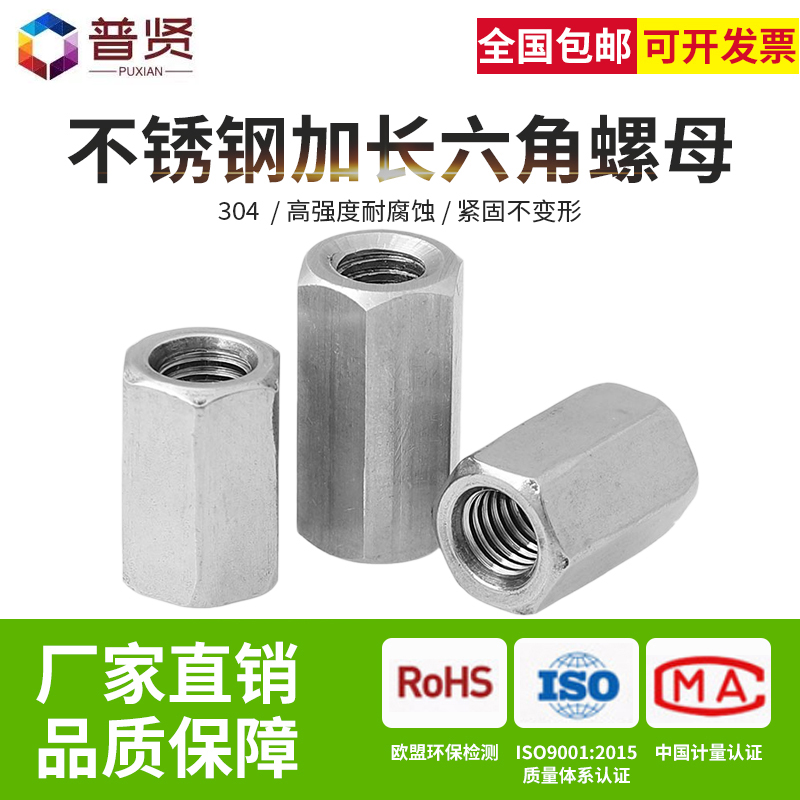 304不锈钢六角加长螺母加厚连接螺帽接头丝杆牙条螺杆M6M8M10M12