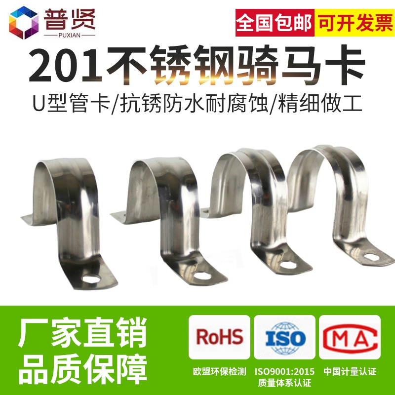 不锈钢骑马卡加厚马鞍卡欧姆卡不锈钢管卡线管水管管夹固定扣U型