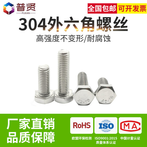 304不锈钢外六角螺丝钉 M6M8M15M20全牙螺栓加长螺杆DIN933整盒装