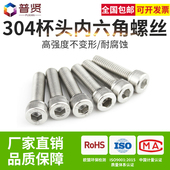 普贤 M14 304不锈钢杯头内六角螺丝全牙DIN912圆柱头加长螺栓大全