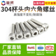 普贤 M14 304不锈钢杯头内六角螺丝全牙DIN912圆柱头加长螺栓大全