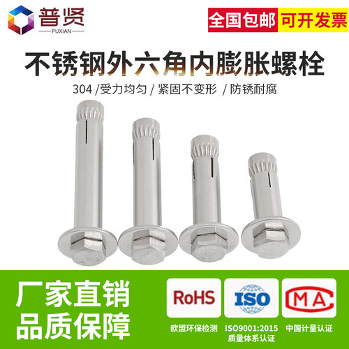 304不锈钢内置式膨胀螺丝外六角内膨胀螺栓敲击式内爆m6m8m10mM12