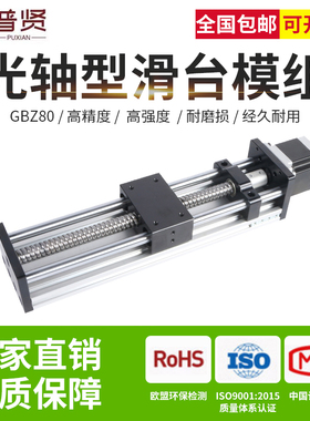 GBZ80双光轴滚珠丝杆滑台双线轨直线精密导轨滑台模组十字工作台