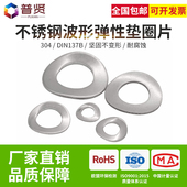 304不锈钢波形弹性垫圈DIN137B防松锁紧波浪弹性垫圈电机垫波形垫