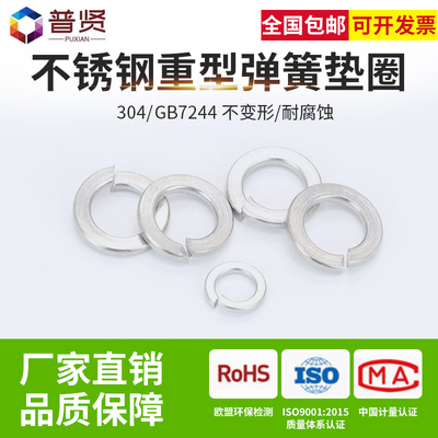普贤304不锈钢重型弹垫弹簧垫圈垫片弹垫重型加厚华司介子GB7244