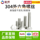 M16 304不锈钢外六角螺丝全牙螺栓螺钉加长DIN933整盒装 厂家直销