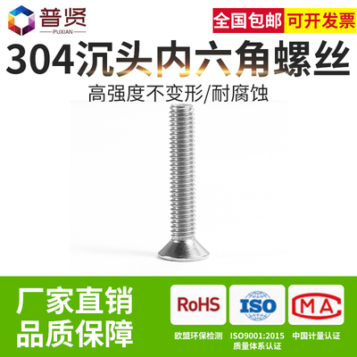普贤M5M6 304不锈钢沉头内六角螺丝平头螺栓7991平杯六角螺丝大全