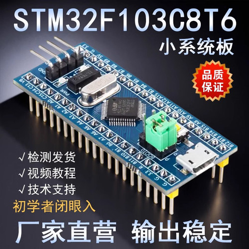 STM32F103C8T6单片机开发板
