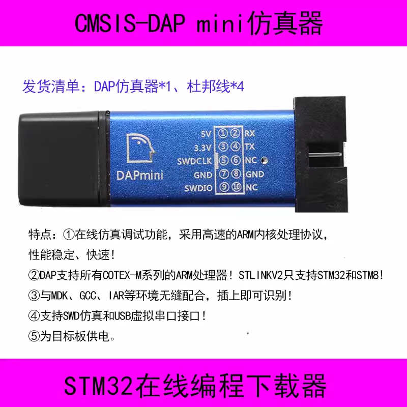 STM32在线编程下载器 DAP仿真器烧写器 电子元器件市场 仿真器/下载器 原图主图