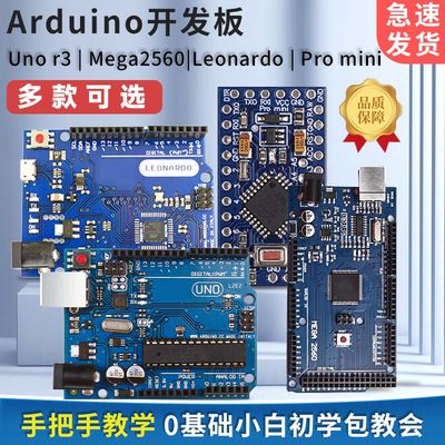 新品特惠Arduino开发板多款可选
