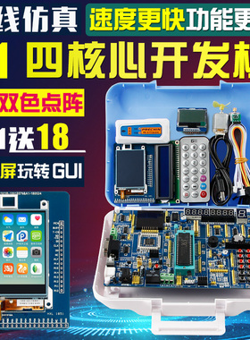 普中科技51单片机开发板 51+STM32+AVR实验板STC89C52学习套件